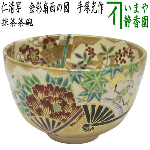 茶道具/茶碗⭐︎永楽善五郎⭐︎仁清『鳥松竹梅』茶碗　二重共箱　茶の湯 永楽善五郎造 染付写松竹梅汲出茶碗 10客 | 賢祥堂 うつわ店