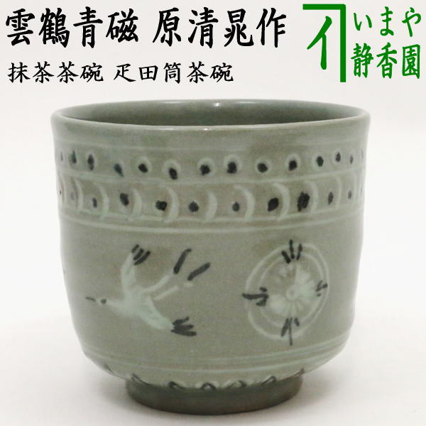 茶道具 樹窯 川合正樹造 青磁天目茶碗(共箱) Yahoo!オークション -「川合正樹」(日本の陶磁) (陶芸)の落札