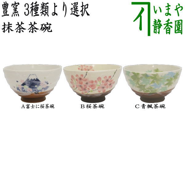 楽天市場】〇【茶器/茶道具 抹茶茶碗】 小茶碗（一服碗） 志野桜赤又は