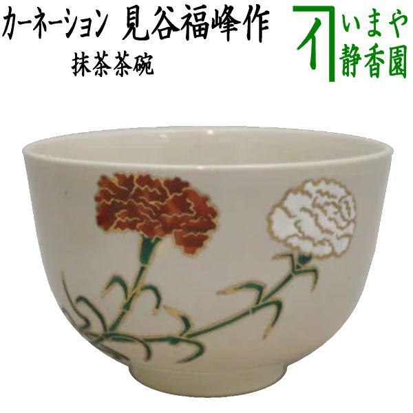 抹茶盌　鉄線　見谷福峰作　化粧箱入　新品未使用 楽天市場】【茶器/茶道具 抹茶茶碗】 御本手 撫子 見谷福峰作 : いまや