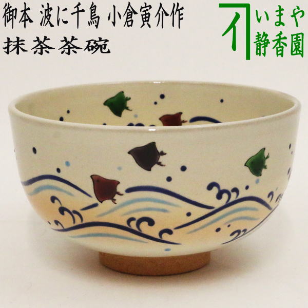【茶碗　柳に燕】耕寅窯　紙箱 茶碗 柳に燕】耕寅窯 紙箱 最適な価格 Amazon.co.jp: 茶碗 柳に