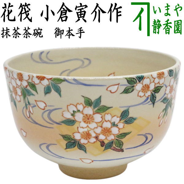 茶道具　御本手茶碗 tyawann-613_1.jpg?v=1709101999