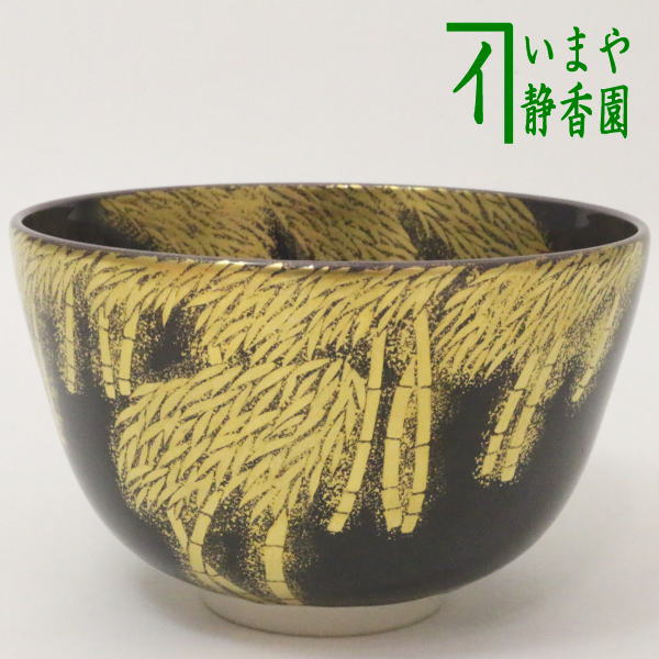 【茶器/茶道具　抹茶茶碗】　紫交趾　竹林　中村翠嵐作