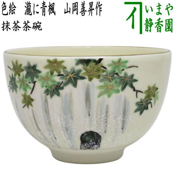 『谷口祥八』黄瀬戸　茶碗　瀬戸市　茶道具　共箱 谷口祥八』黄瀬戸 茶碗 瀬戸市 茶道具 共箱