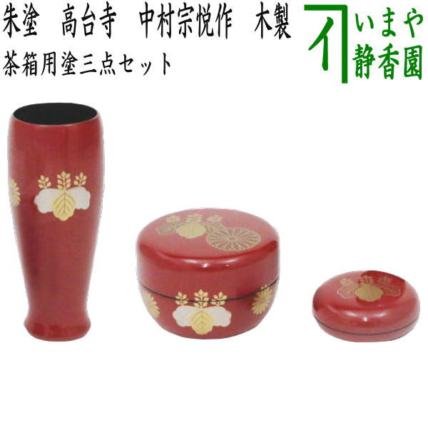 楽天市場】【茶道具】【茶箱】花点前：卯の花点前・月点前・雪点前