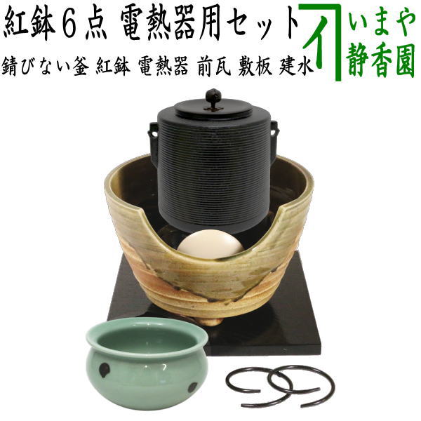 楽天市場】【茶器/茶道具 電熱器（電気炭）＆風炉釜セット