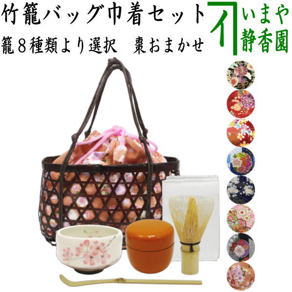 楽天市場】【茶器/茶道具 野立籠セット（野点籠セット）/網代籠】 御所