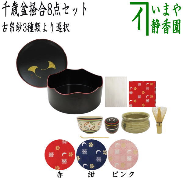【茶器/茶道具セット　千歳盆セット】　千歳盆掻合8点セット　（柿合わせ・柿合せ・柿合・掻き合せ・掻き合わせ・掻合わせ・掻合せ）｜いまや茶の湯日本茶・今屋静香園