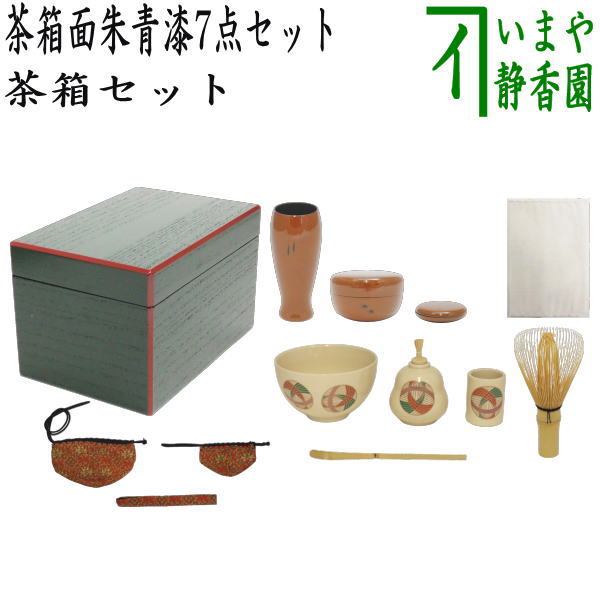 楽天市場】【茶器/茶道具 茶箱道具】 春秋茶箱セット 一閑張り 玄々斎好写し 峰春作 （黒楽茶碗 赤楽茶碗 なつめ 香合 茶筌筒 茶箱用茶筅 茶巾筒  茶巾 振出し） : いまや茶の湯日本茶・今屋静香園