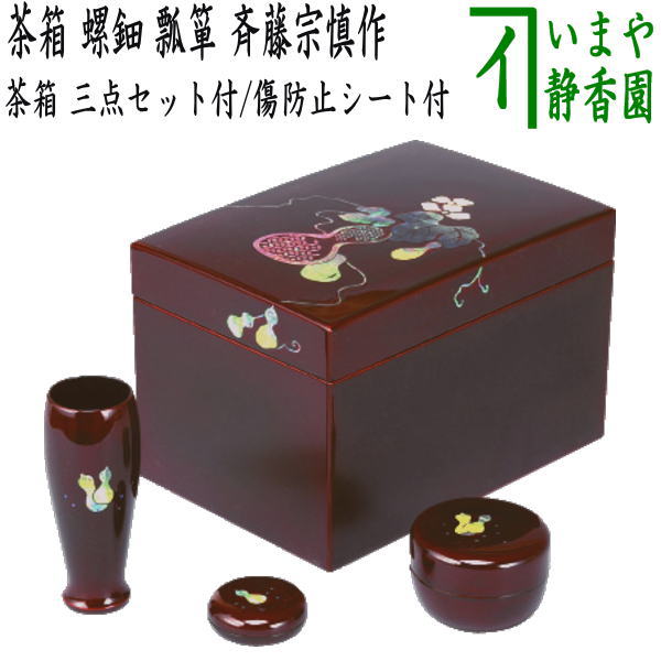 楽天市場】【茶器/茶道具 茶箱道具】 利休茶箱 真塗り 花丸 細川