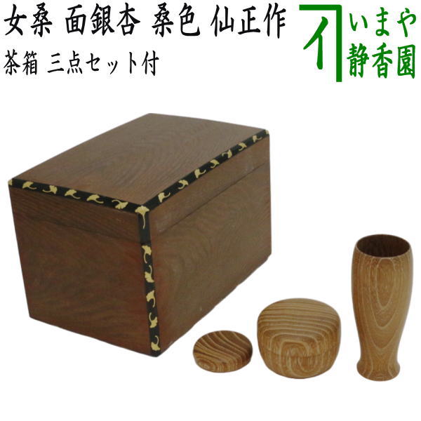 【楽天市場】【茶器/茶道具セット 茶箱セット（利休茶箱セット）/桑