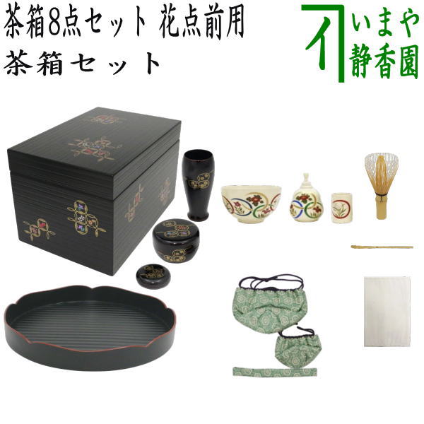 楽天市場】茶道具 茶箱 花丸10点 セット 茶箱セット 茶碗 振出