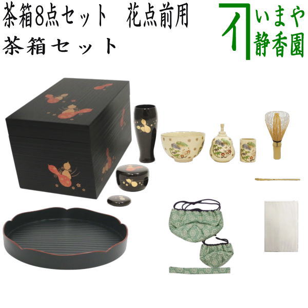 Ｍ８３２　茶箱　『溜塗』『利休形』『茶碗　棗　茶杓　茶筅　振出　茶巾筒』　茶道具 M832 茶箱 『溜塗』『利休形』『茶碗 棗 茶杓 茶筅 振出