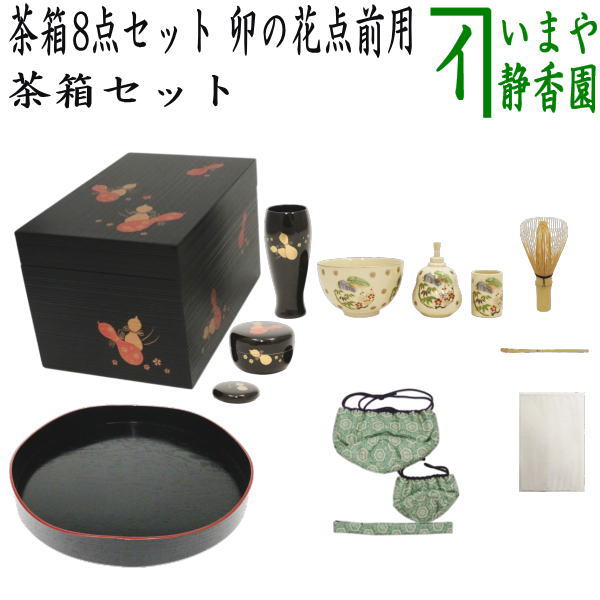 茶道具箱セット 茶道具 茶箱（ちゃばこ）セット 溜一閑押紅葉茶箱セット 三点