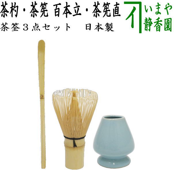 楽天市場】〇【茶器/茶道具 茶筌（茶筅・茶せん）＆茶杓】 茶杓＆茶筅 