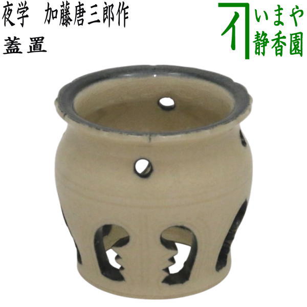 蓋置　セット 楽天市場】【茶道具】【送料無料】青磁夜学蓋置加賀瑞山作（共箱