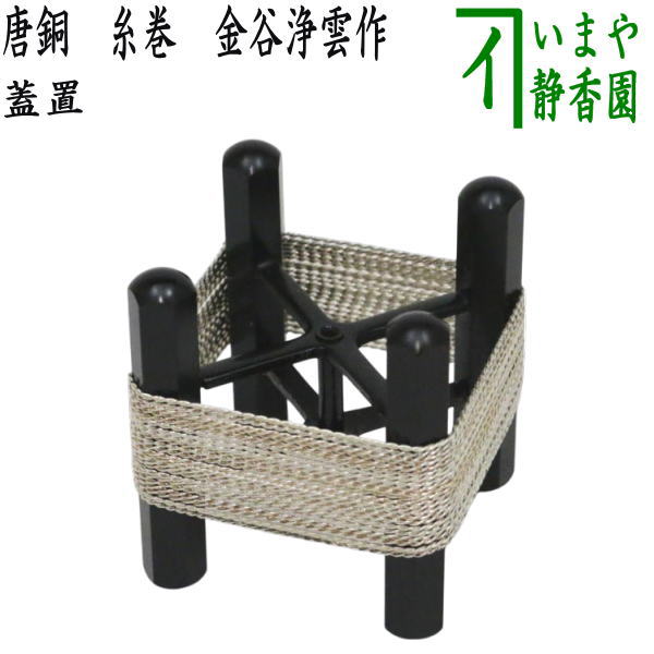 new@断捨離中　茶道具　唐銅　火舎蓋置　香炉　時代箱付　N　5776 000000001549_Bg6g65e.jpg