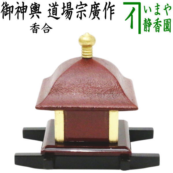 楽天市場】【茶器/茶道具 香合】 独楽 堀内宗完書付（堀之内宗完