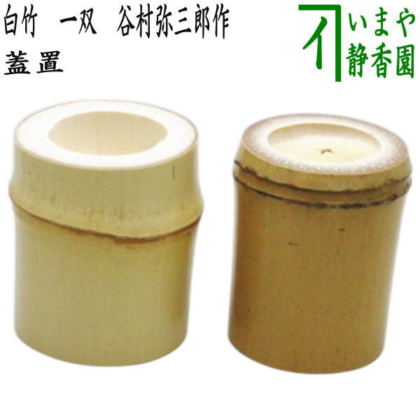 [茶道具] 惺斎好　吹漆　丸卓　(紙箱) ○ 茶道具] 惺斎好 吹漆 丸卓 (紙箱) ○