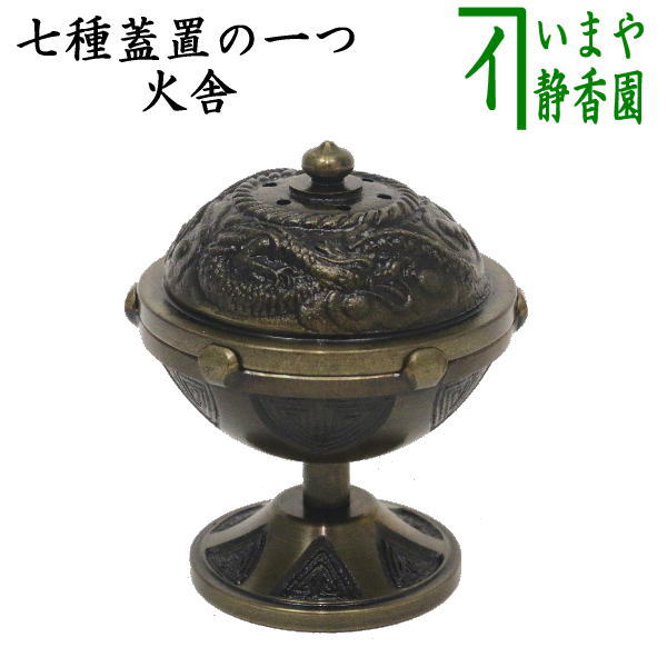楽天市場】【茶器/茶道具 蓋置】 唐銅（唐金） 七種蓋置 黒川哲匠作