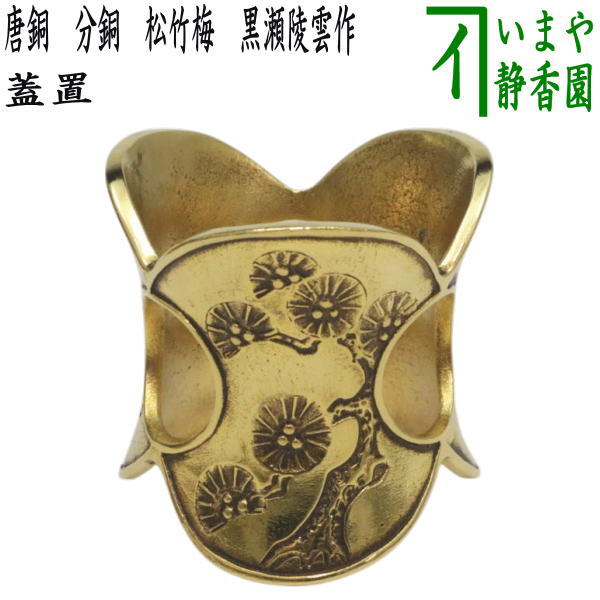 楽天市場】【茶器/茶道具 花入れ 置用】 砂張 鶴首 一ノ瀬宗辰作