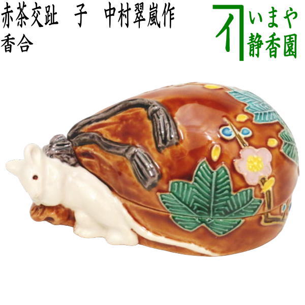 楽天市場】茶道具 香合交趾 兎（うさぎ）京都 中村翠嵐作 : 佐藤大観堂