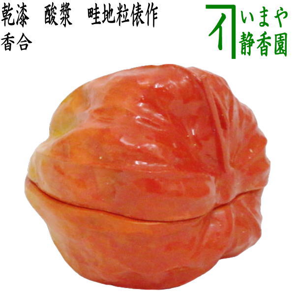 茶道具　畦地粒俵造　乾漆　内金溜　あけび香合　共布共箱　V　7970 茶道具 畦地粒俵造 乾漆 内金溜 あけび香合 共布共箱 V 7970