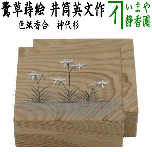 茶道 道具 桐色紙重香合 Amazon.co.jp: 楠廸庵稲穂に雀 桐 色紙重香合 辻秀甫作 茶道具
