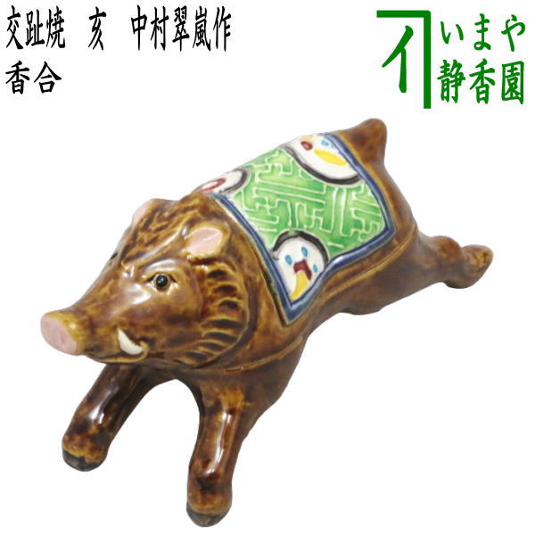 楽天市場】【茶器/茶道具 香合 干支「午」/干支「子」】 干支香合 赤絵