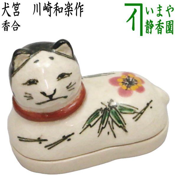 【専用】犬筥・小おひなさまのお守りです 楽天市場】昭峰作 陶器製 犬筥飾り 犬箱飾り 【鶴・亀セット
