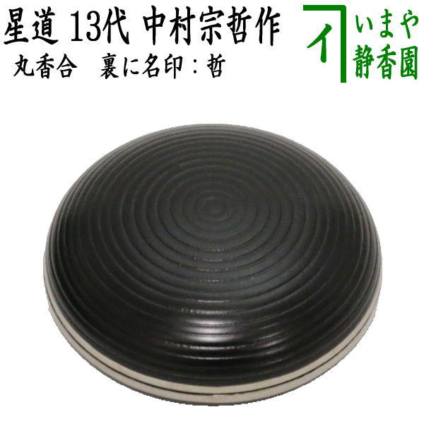 楽天市場】【茶器/茶道具 炭道具】 炭斗(炭取り) 竹 棗型 黒田 楽天市場】【茶器/茶道具 炭道具】 炭斗(炭取り) 竹 棗型 黒田