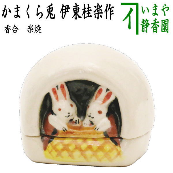卸直営 蓋置 三つうさぎ 西尾瑞豊作 餅つき 裃兎 かみしもうさぎ