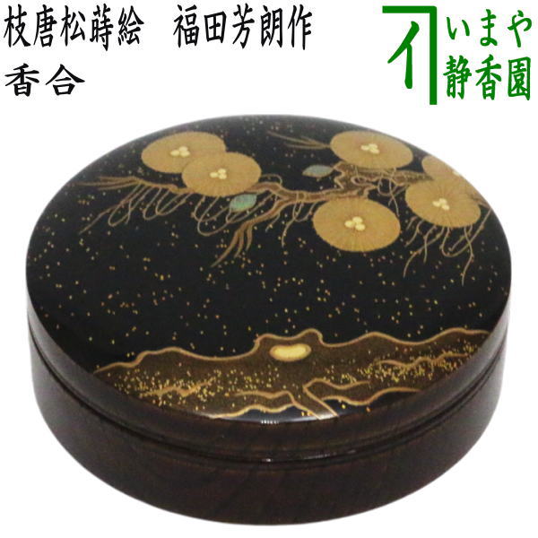 ぶりぶり香合 豊泉 茶道具 e146 ぶりぶり香合 豊泉 茶道具 e146 - メルカリ