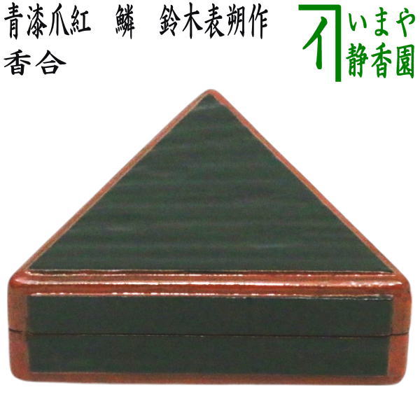 楽天市場】【茶器/茶道具 香合】 丸香合 錫縁 紅葉蒔絵 新谷漆峰作