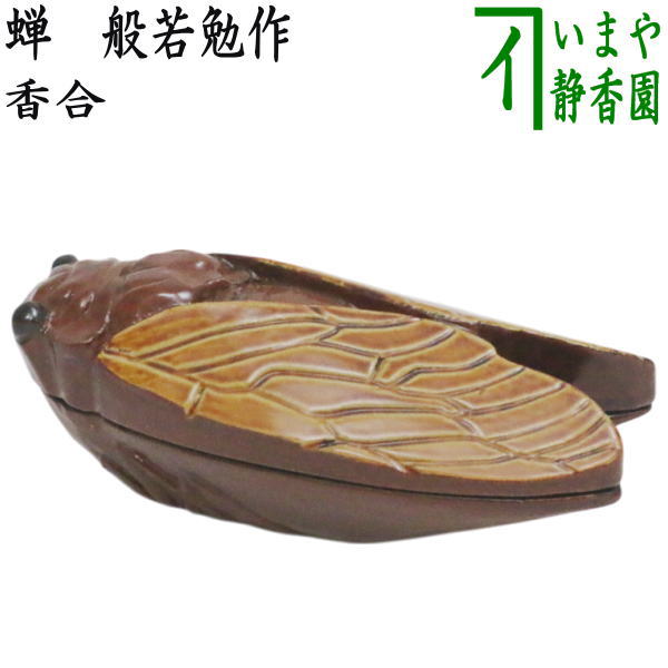 楽天市場】【茶器/茶道具 香合】 溜塗り 舟 千鳥 又妙斎好写し