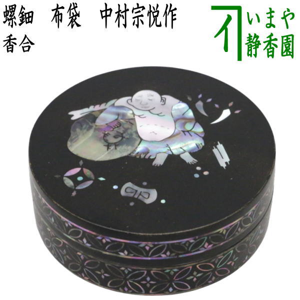 楽天市場】【茶器/茶道具 香合】 村上堆朱 立布袋唐子文 尾崎