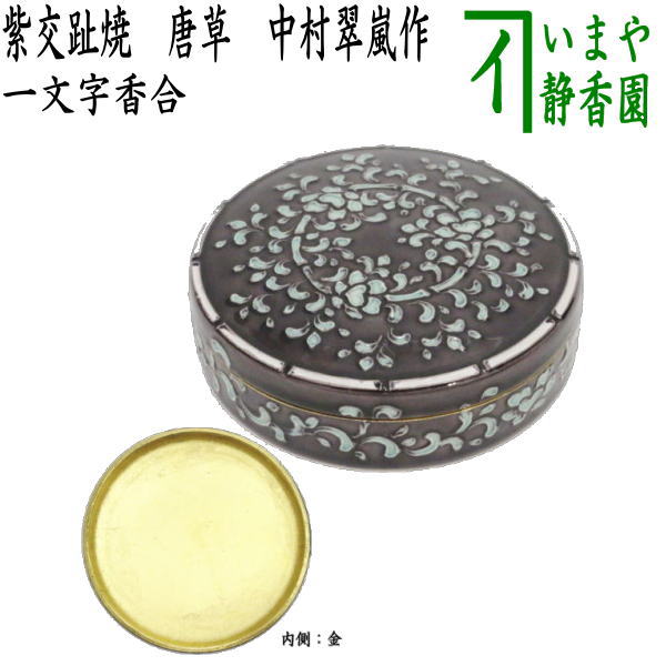イ57 香合『釜師　鈴木盛久　作』『南部鉄器　双鶴　香合　共箱』鉄製　茶道具 楽天市場】【茶器/茶道具 香合 七夕】 丸香合 鵲（かささぎ