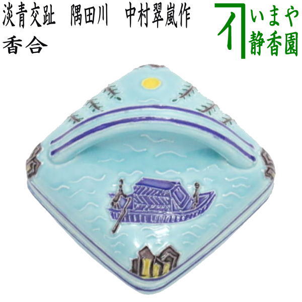 茶道具　香合　中谷秀斎　傘香合 茶道具 香合 中谷秀斎 傘香合