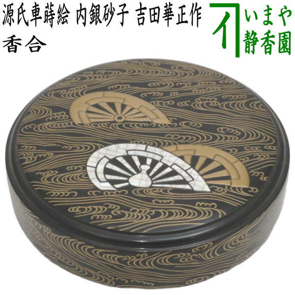 楽天市場】【茶器/茶道具 香合】 染付 吉野山 高野昭阿弥作