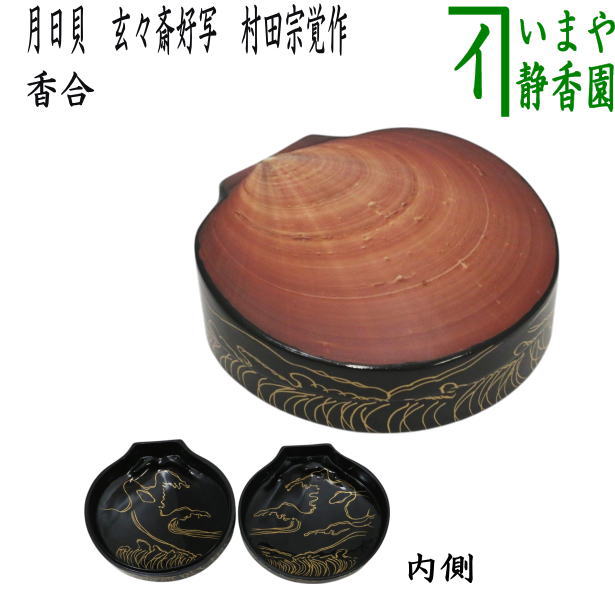 楽天市場】【茶器/茶道具 香合】 白粉解 （おしろいどき） 利休