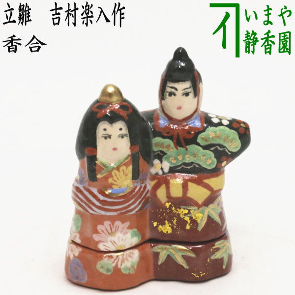 【茶器/茶道具　香合　ひな祭り】　立雛　吉村楽入作 14,669円
