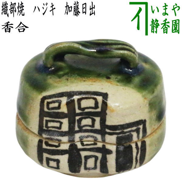 楽天市場】【茶器/茶道具 香合】 織部焼き ハジキ 松本鉄山作 柄は