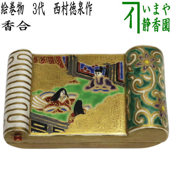 【茶器/茶道具 香合】 絵巻物 3代 西村徳泉作(紫翠窯)|いまや茶の湯日本茶・今屋静香園