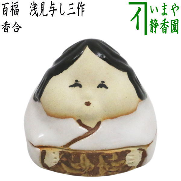【茶器/茶道具 香合 節分】 百福 浅見与し三作（吉峯窯）