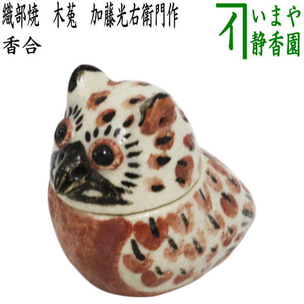 【茶器/茶道具 香合】 織部焼き ミミズク（みみずく） 加藤光右衛門作（山十窯）