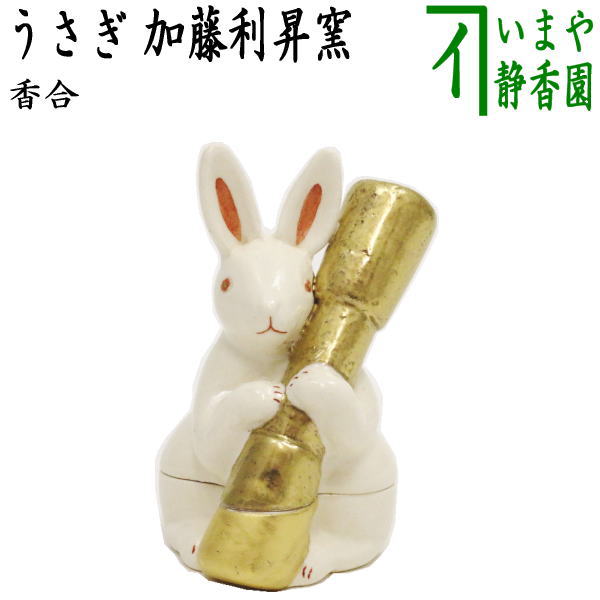 B275h「うさぎ香合」槙江山作　愛媛　　 伊予　江山焼　香道具　茶道具 B275h「うさぎ香合」槙江山作 愛媛 伊予 江山焼 香道具 茶道具