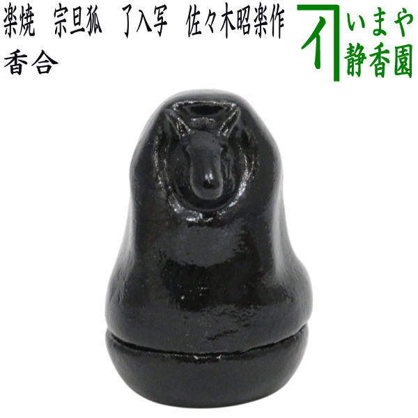 楽天市場】茶道具 晩秋 宗旦狐 白蔵主 香合 中村良二 : お茶・茶道具