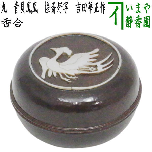 茶道具　吉田一峰作　玄々斎好　一粒万倍　徳風棗　共箱　Ｖ　5952 Yahoo!オークション -「一峰」(棗) (漆芸)の落札相場・落札価格