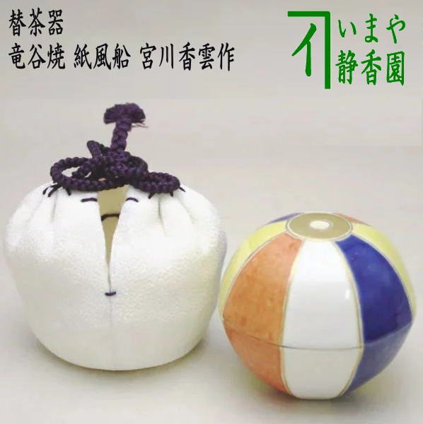 割引も実施中 竜谷焼き 紙風船 宮川香雲作 pedalwater.com.br