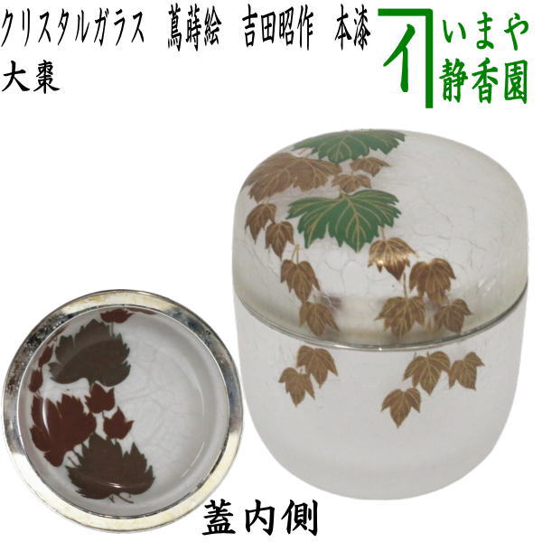 楽天市場】茶道具 ガラス棗 金彩薄青色 新倉晴比古作 : 茶道具